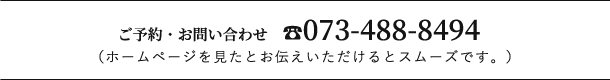 073-488-8494