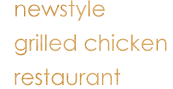 newstyle grilled chicken restrant