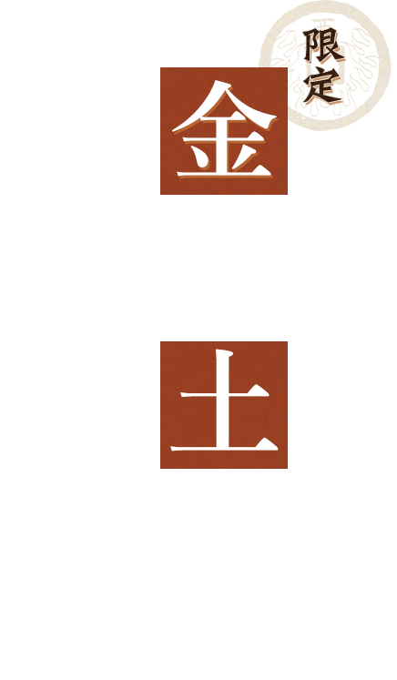 「けんか地鶏」の刺し