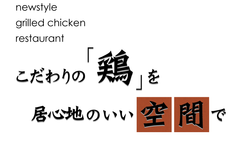 居心地のいい空間で